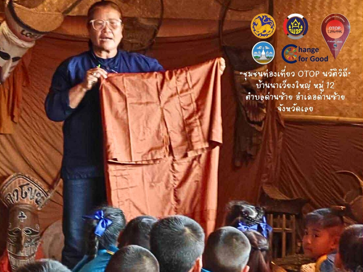 ชุมชนท่องเที่ยวนวัตวิถี บ้านนาเวียงใหญ่ หมู่ที่ 12 ตำบลด่านซ้าย อำเภอด่านซ้าย จังหวัดเลย